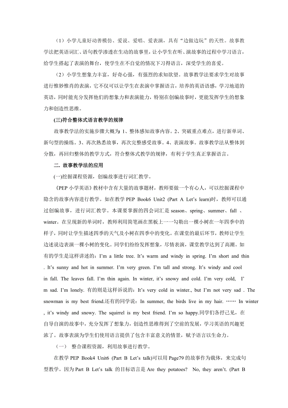 教育论文：故事教学法在PEP小学英语教学中的应用_第2页