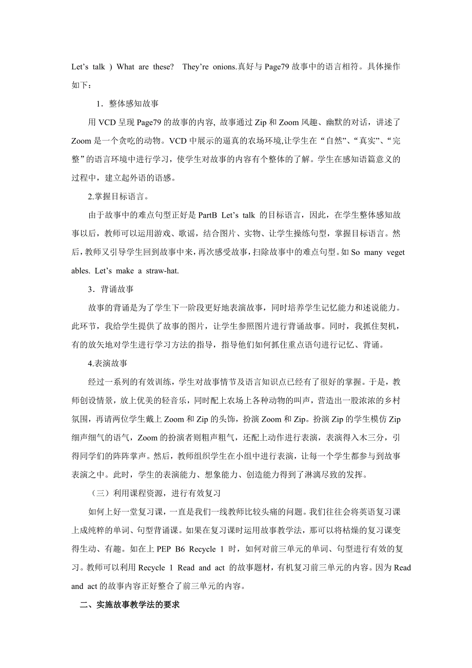 教育论文：故事教学法在PEP小学英语教学中的应用_第3页