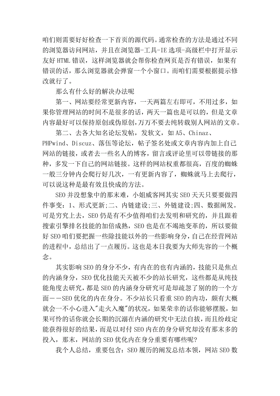 浅析seo日常优化之外的一些资源整合优化技巧_第2页