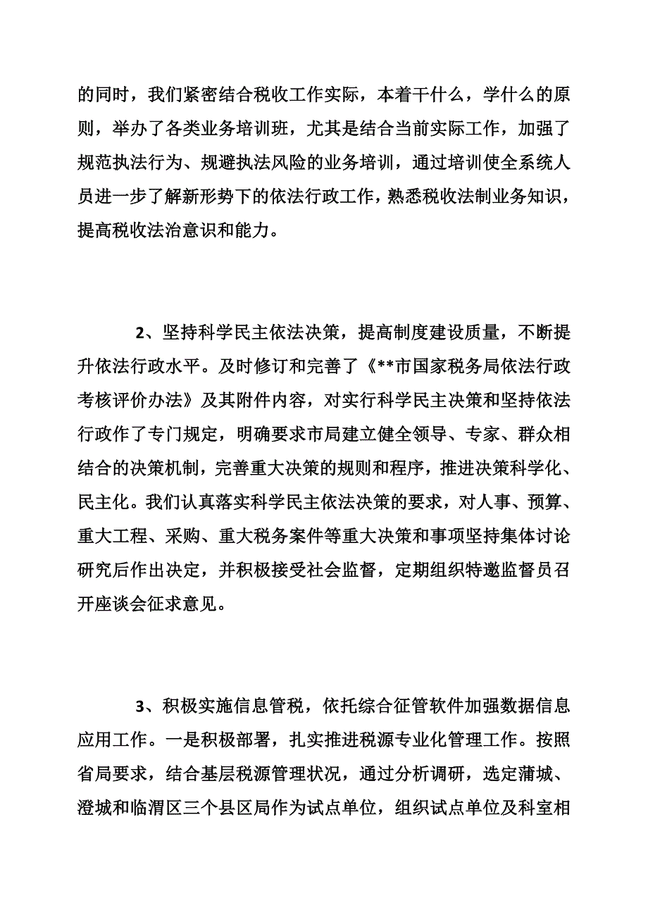 市国家税务局税收执法责任制工作推行情况汇报_第3页