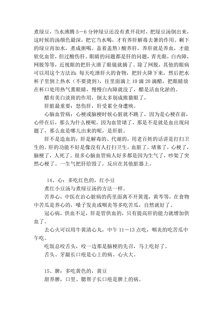 把吃出来的病吃回去——“京城最贵中医”张悟本先生谈养生,认真看一看终生受益。_第3页