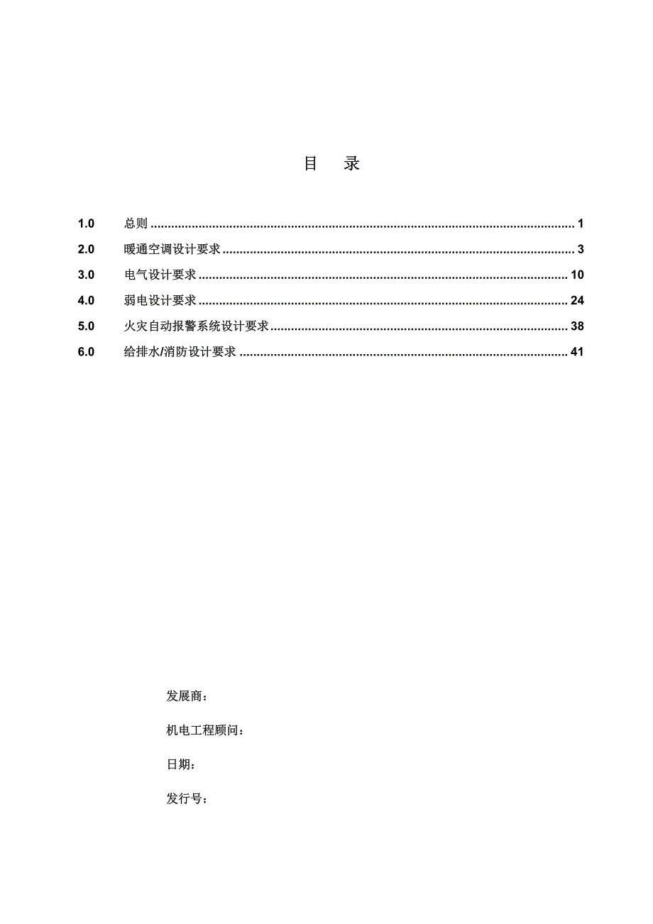 机电系统施工图设计任务书_第1页