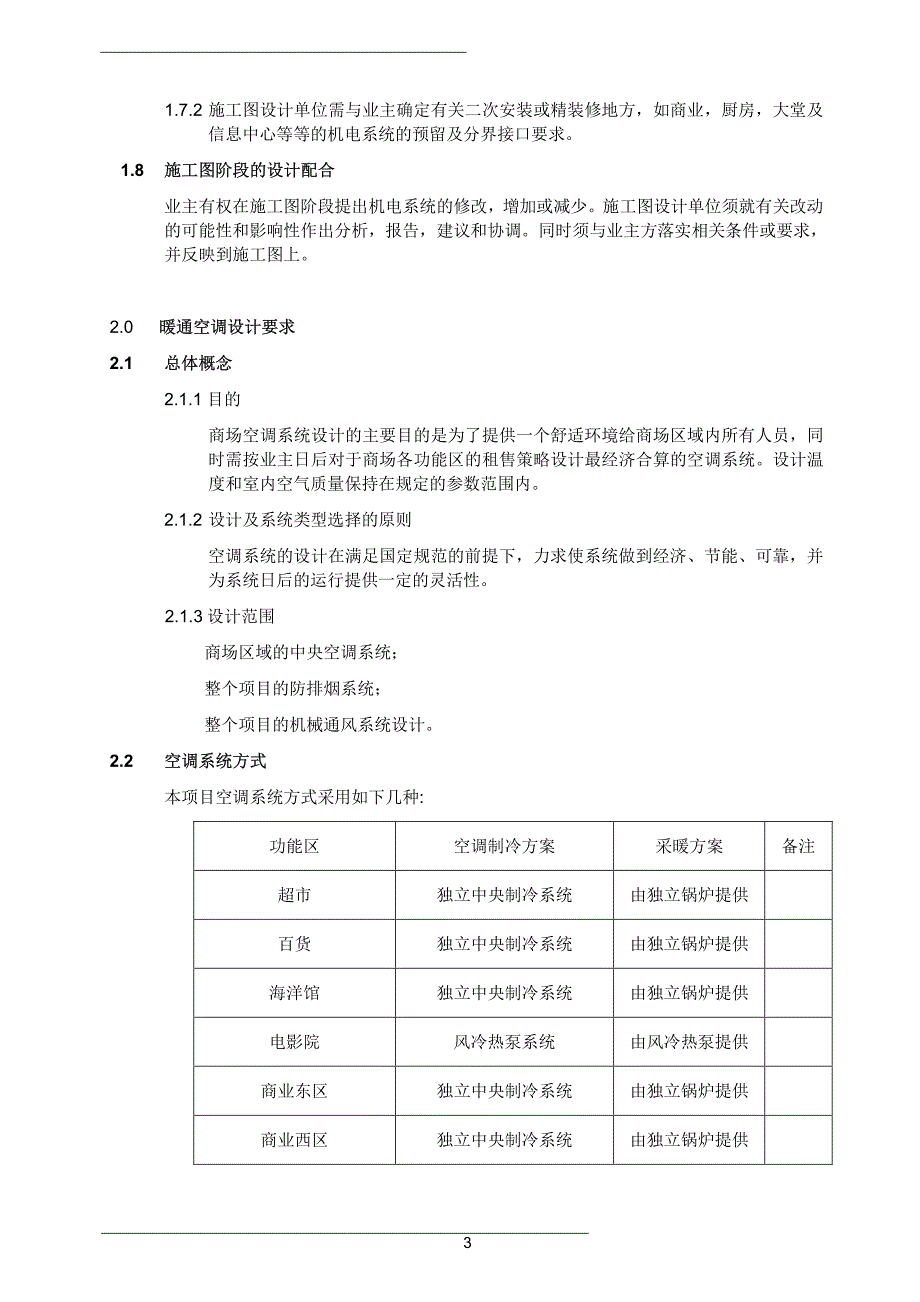 机电系统施工图设计任务书_第4页