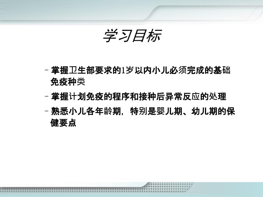 儿童保健与疾病预防PPT课件_第3页