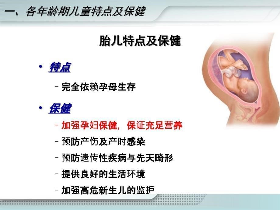 儿童保健与疾病预防PPT课件_第5页