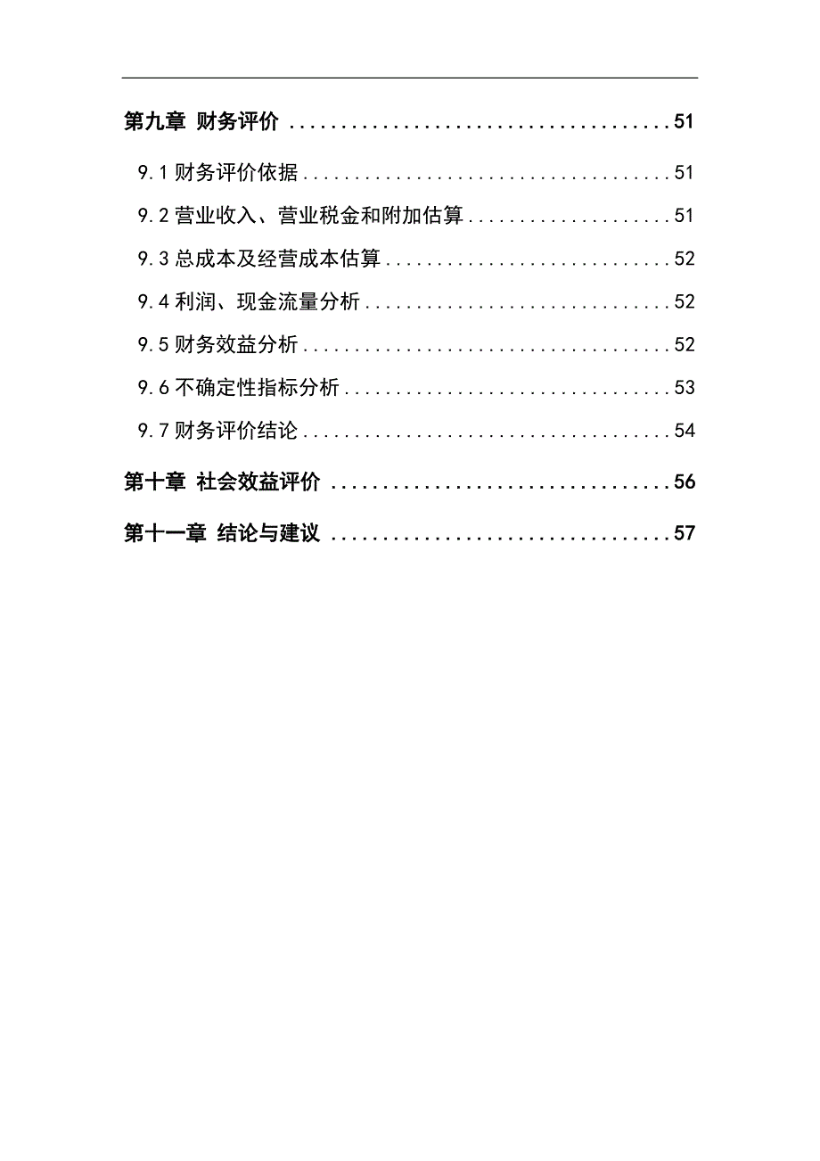 某公司1万吨恒温库建设项目可行性研究报告-(果蔬冷库建设项目)优秀甲级资质报告1_第4页