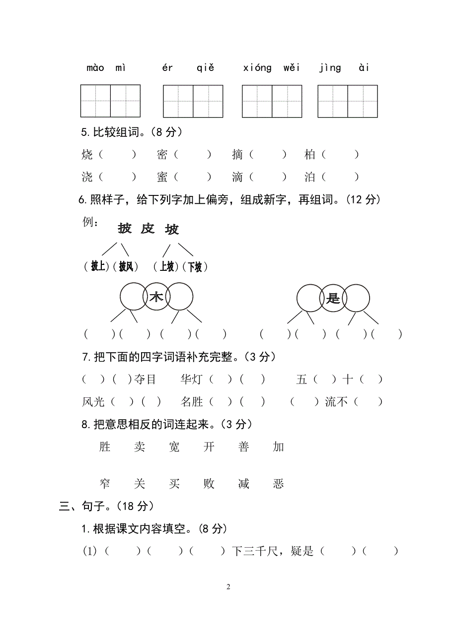 人教版语文二年级下册--期末试卷 (5)_第2页