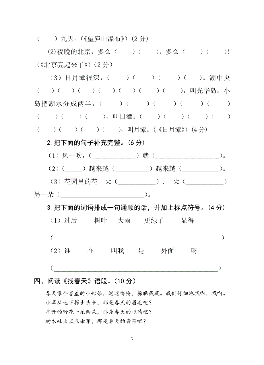 人教版语文二年级下册--期末试卷 (5)_第3页