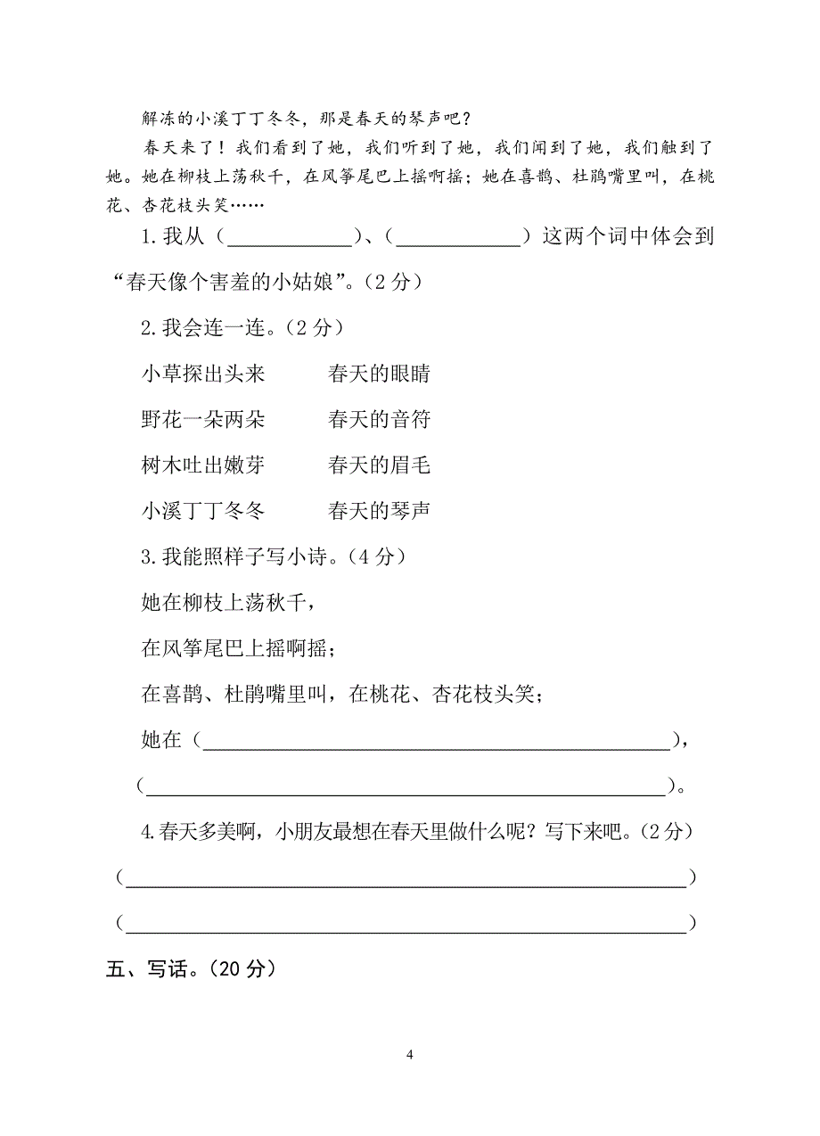 人教版语文二年级下册--期末试卷 (5)_第4页