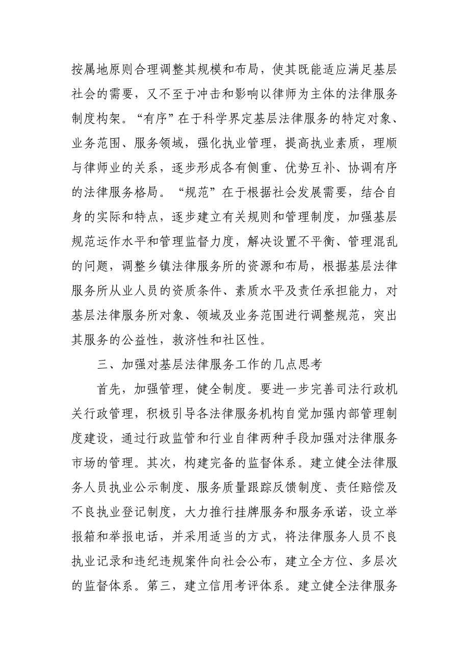 对基层法律服务工作的思考_第3页