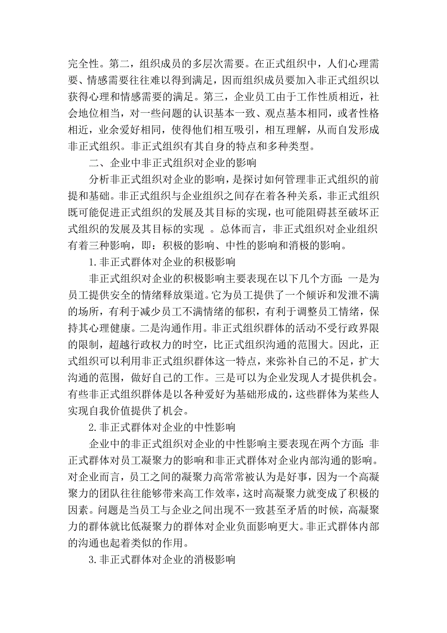 工商管理论文企业中非正式组织的人本化管理_第2页