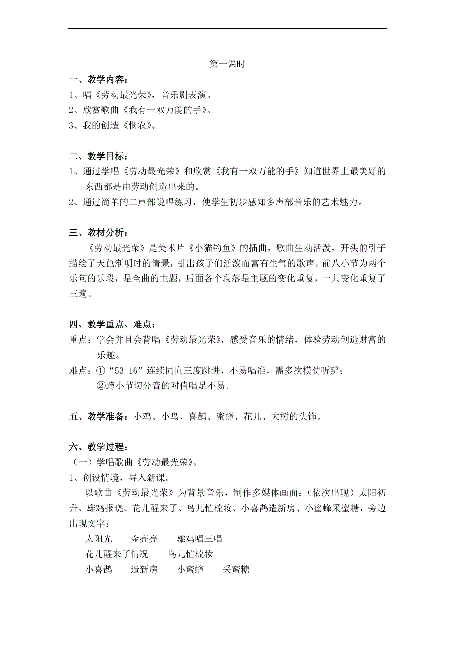 苏少版小学音乐一年级下册第三单元唱着歌儿去劳动3课时教学设计_第2页