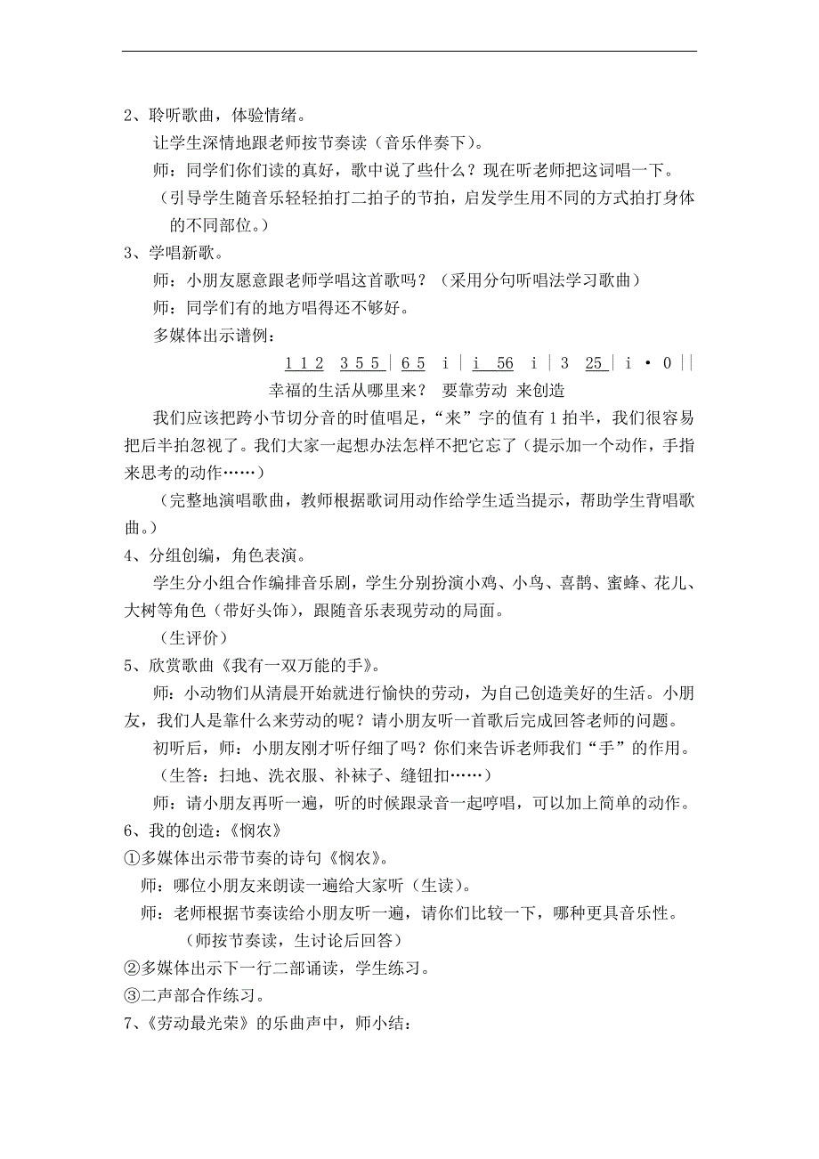 苏少版小学音乐一年级下册第三单元唱着歌儿去劳动3课时教学设计_第3页