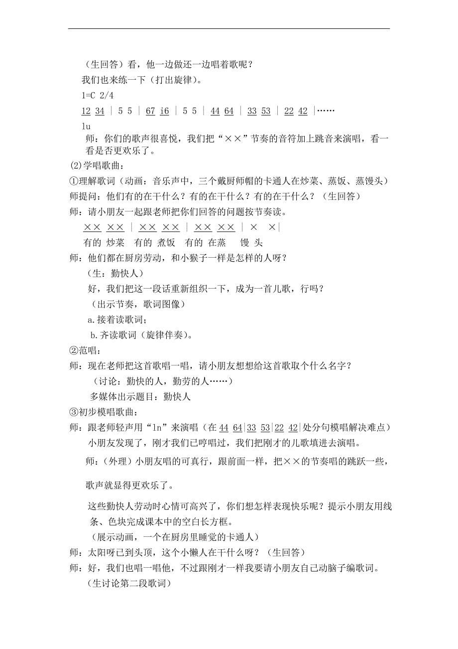 苏少版小学音乐一年级下册第三单元唱着歌儿去劳动3课时教学设计_第5页