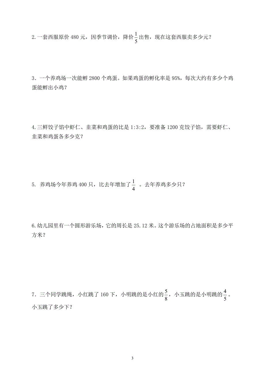 人教版数学六年级上册--度期质量检测试题(3)_第3页