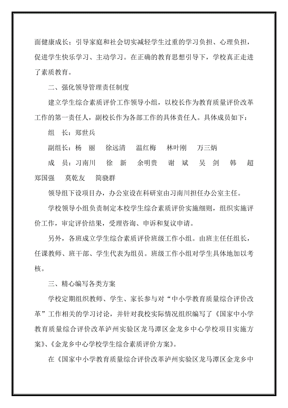 金龙乡中心学校教育质量综合评价改革工作总结_第2页