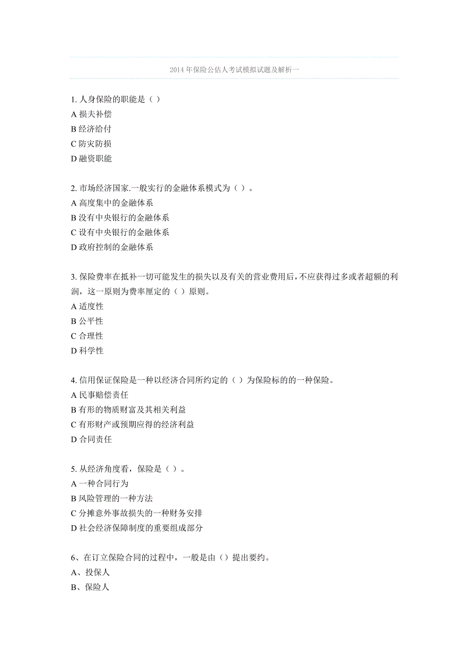 2014年保险公估人考试模拟试题及解析一_第1页