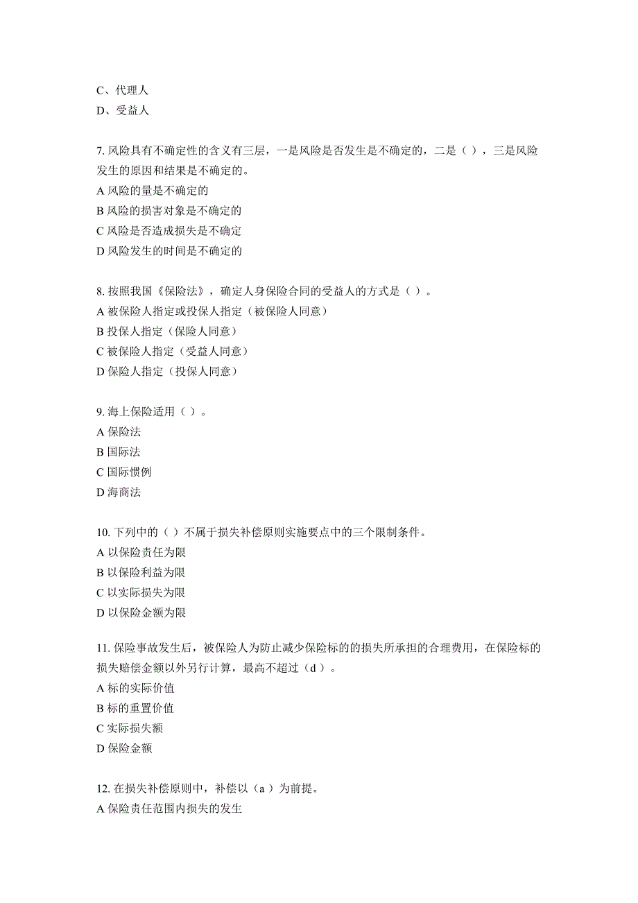 2014年保险公估人考试模拟试题及解析一_第2页