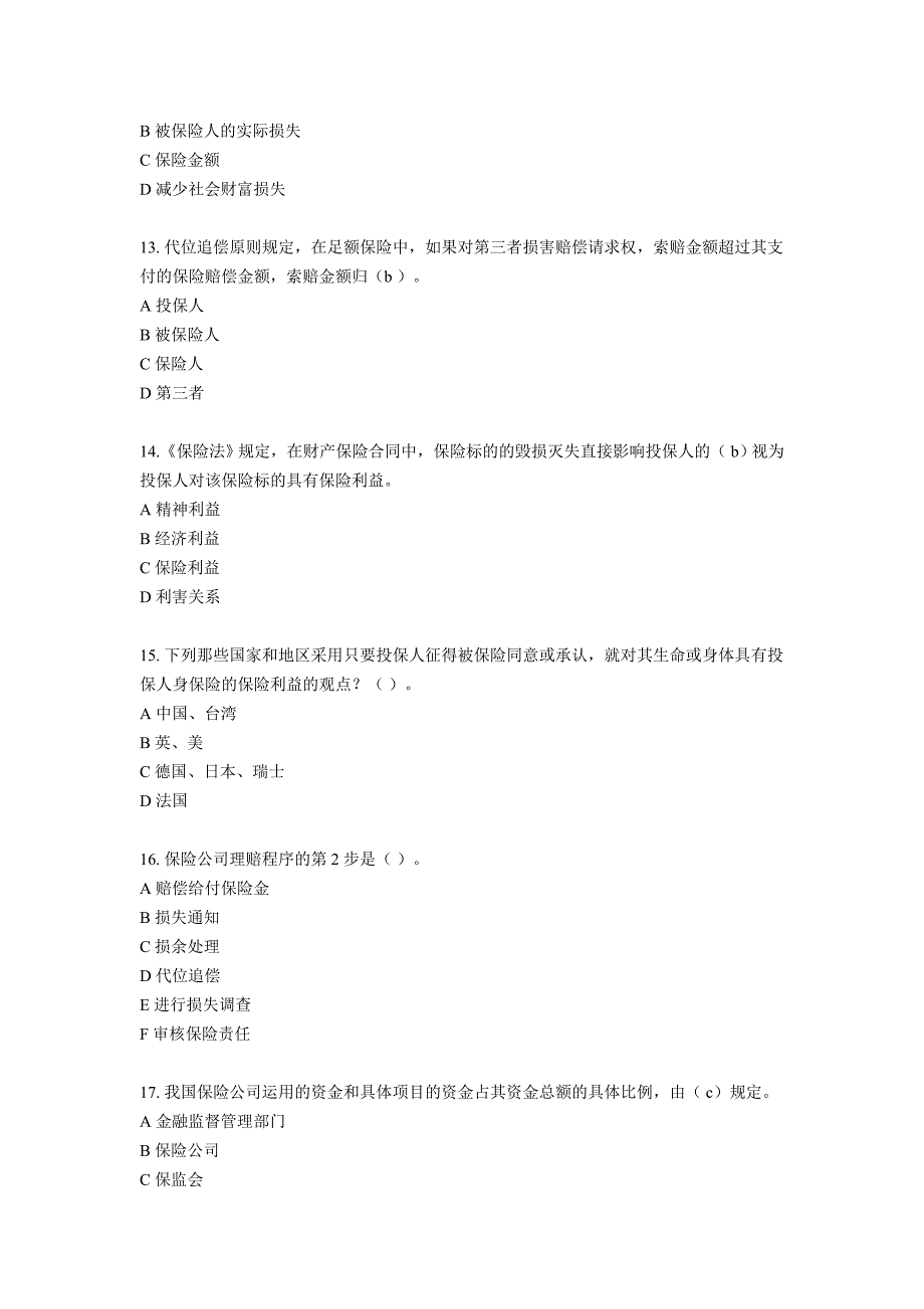 2014年保险公估人考试模拟试题及解析一_第3页