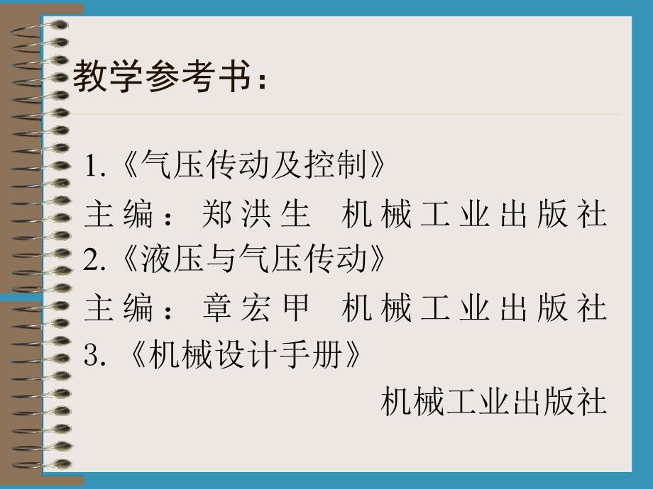 概论及气动技术基础知识_第2页