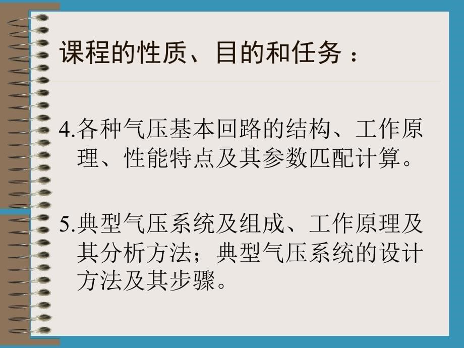 概论及气动技术基础知识_第5页