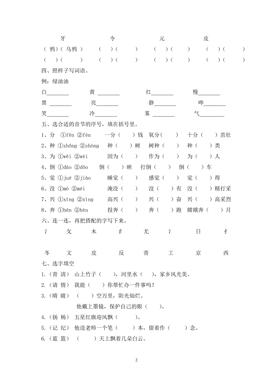 人教版语文二年级上册--第八单元期末复习_第2页