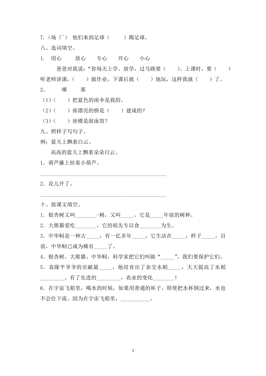 人教版语文二年级上册--第八单元期末复习_第3页