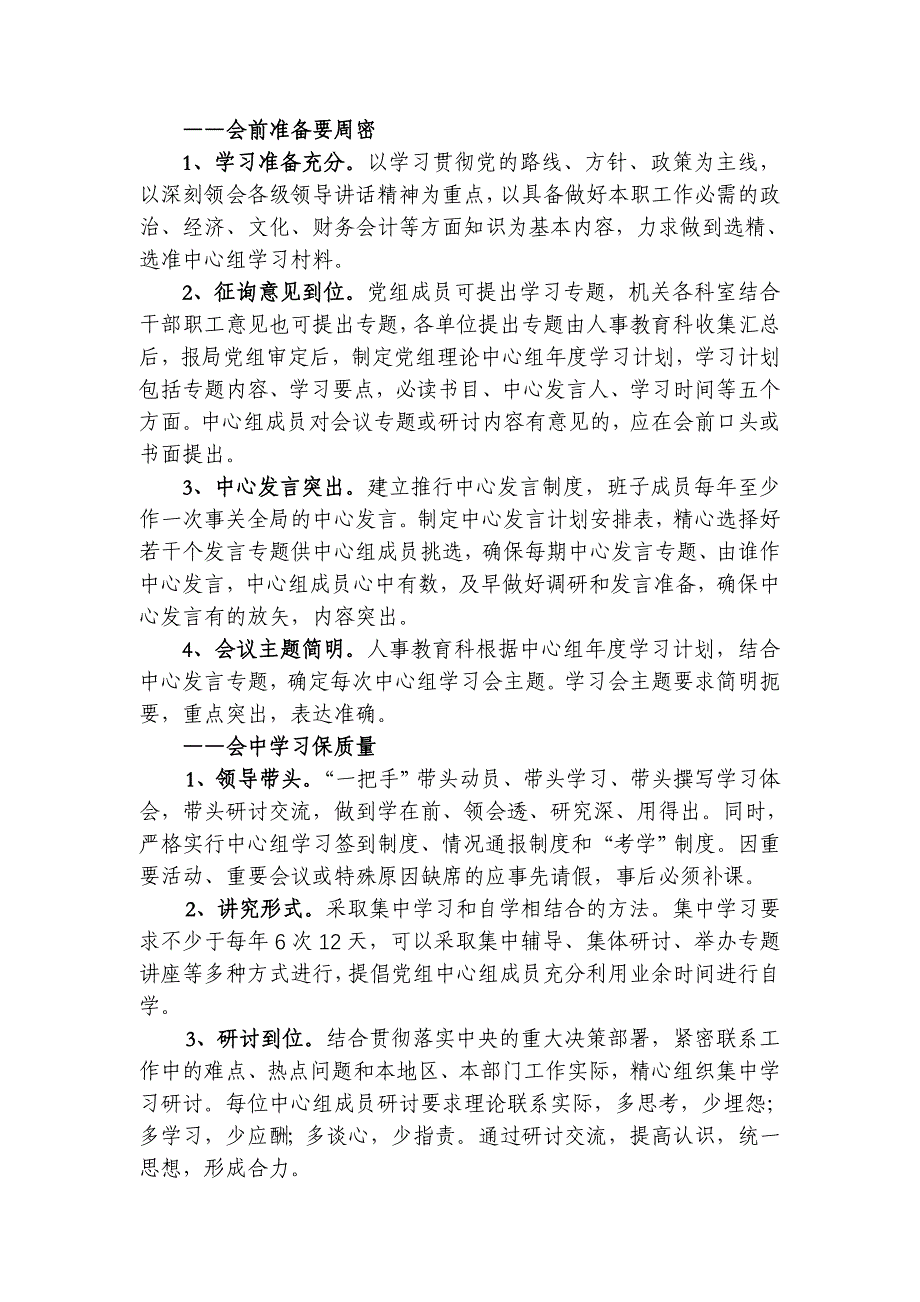 浅议党组理论中心组学习会存在的问题及对策.doc_第2页