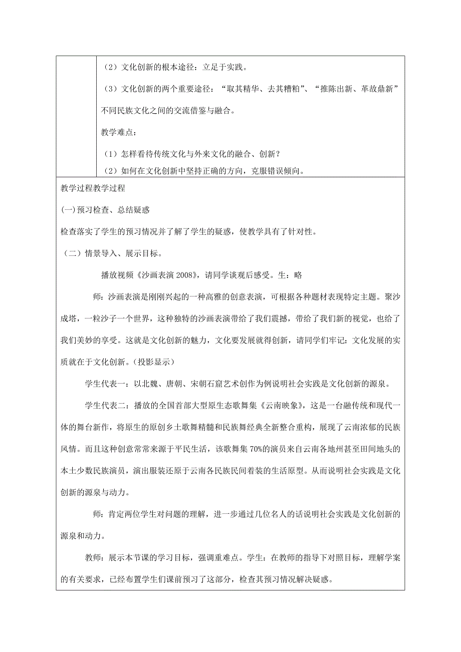 文化生活第五课第一框文化创新的源泉和作用_20120301010105859_第2页