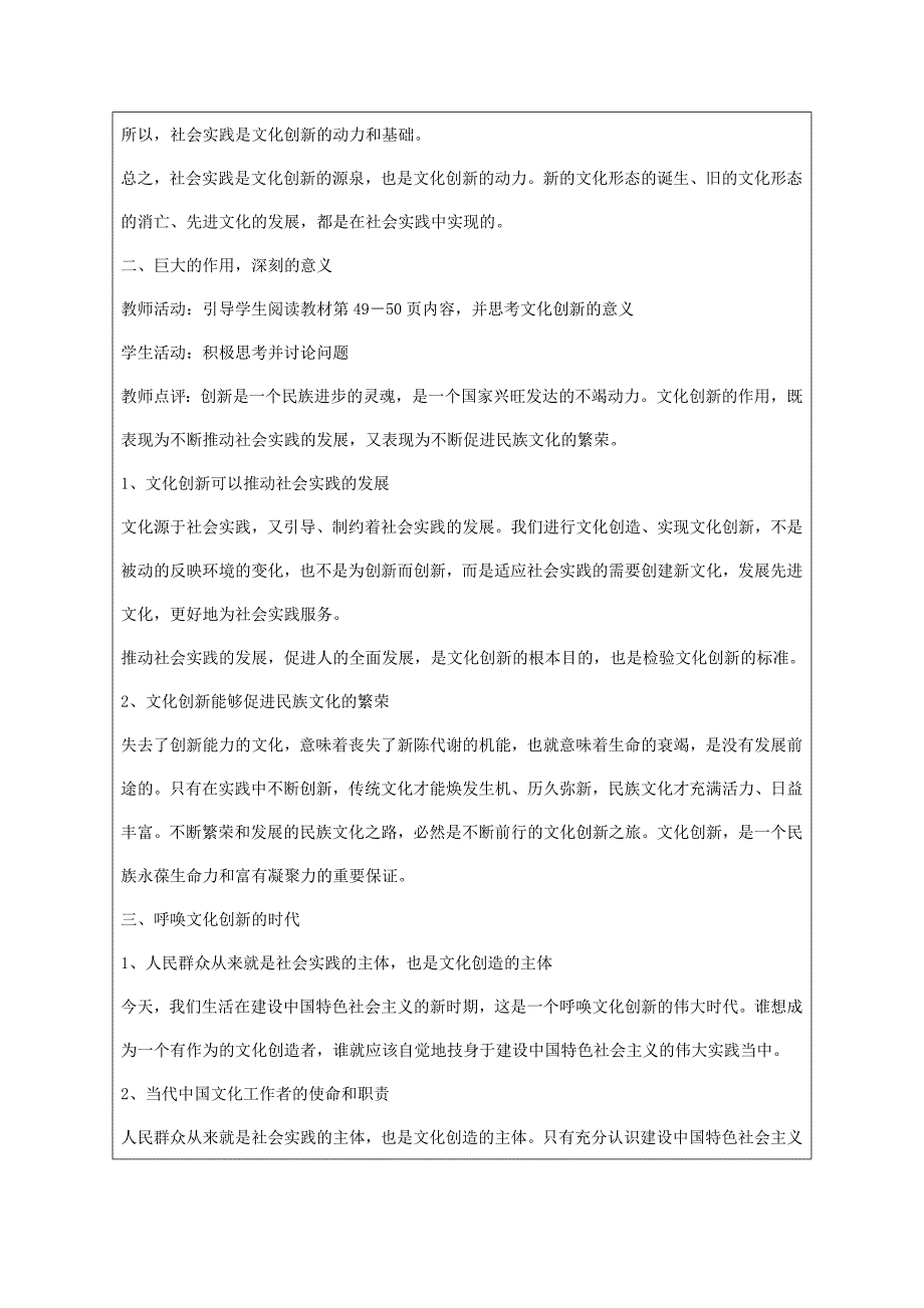 文化生活第五课第一框文化创新的源泉和作用_20120301010105859_第4页