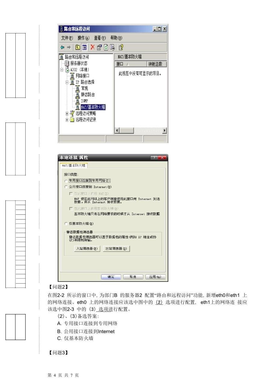 网络通信安全管理员-中级-下午样卷答案_第5页