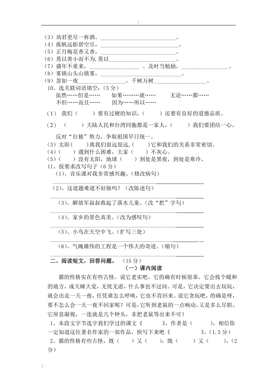 人教版语文四年级上册--期末试卷13_第2页