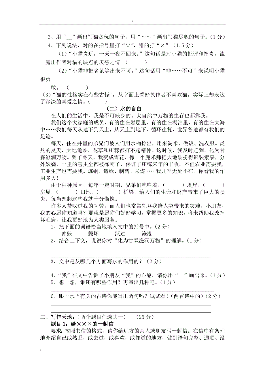 人教版语文四年级上册--期末试卷13_第3页