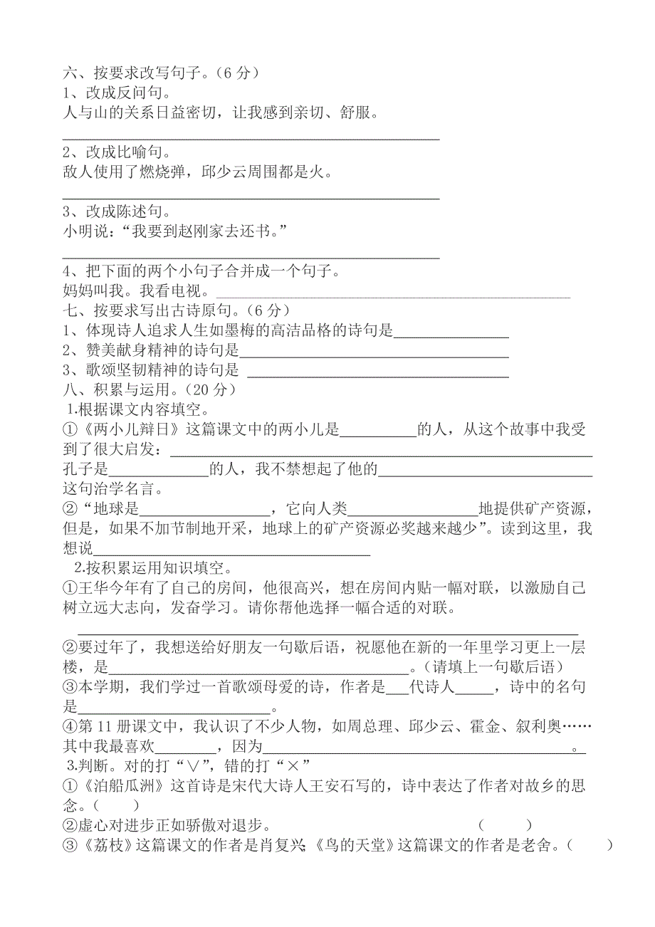 人教版语文六年级上册--期末试题10及参考答案_第3页