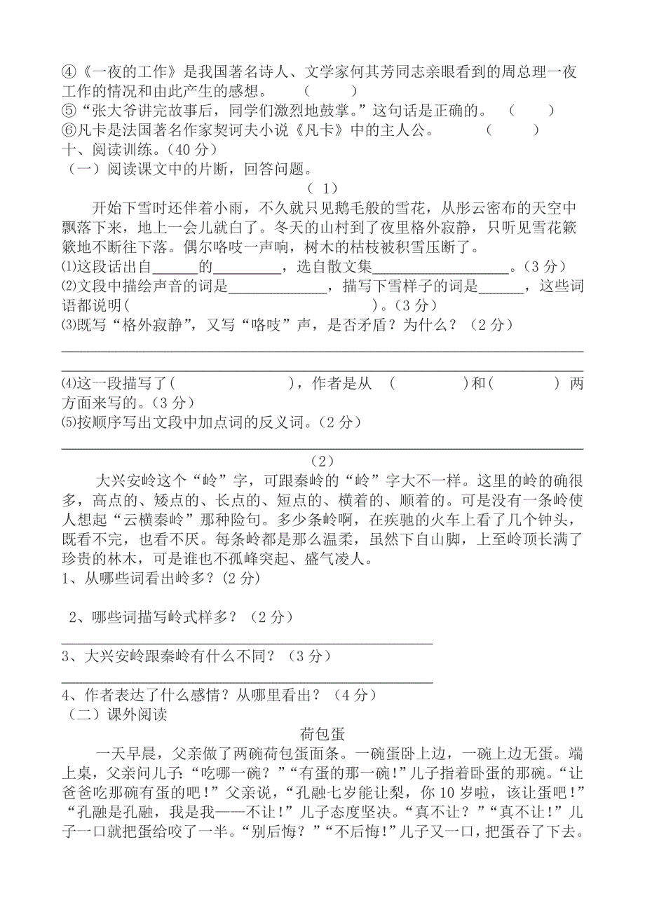 人教版语文六年级上册--期末试题10及参考答案_第4页