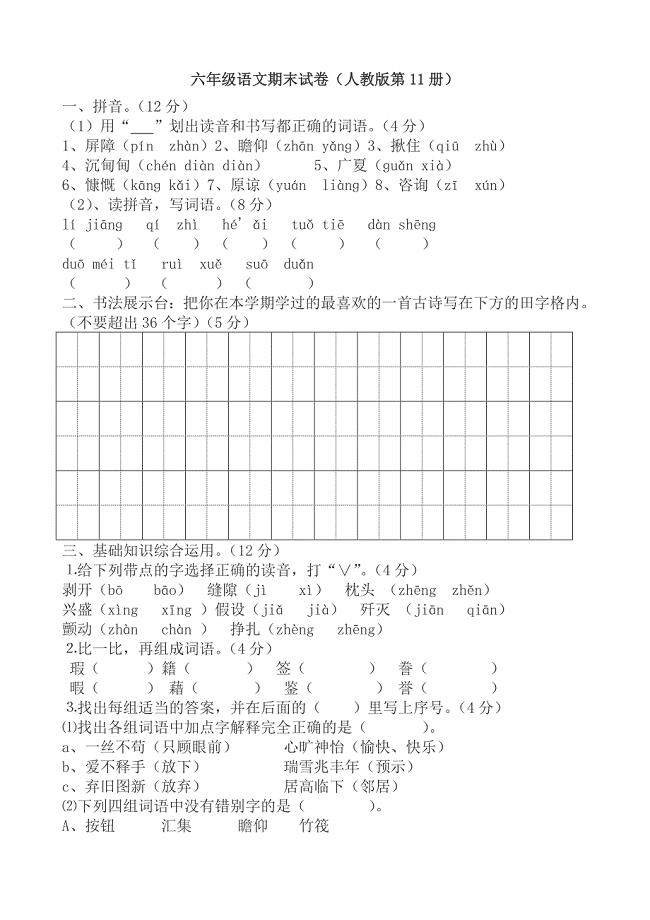 人教版语文六年级上册--期末试题10及参考答案