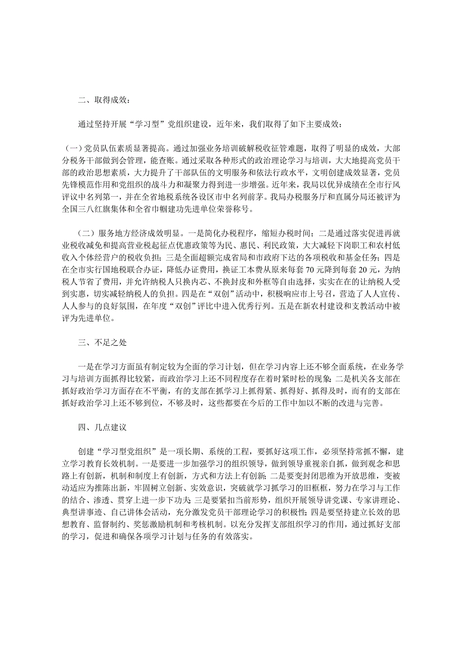 市地税局建设学习型机关党组织交流材料.doc_第3页