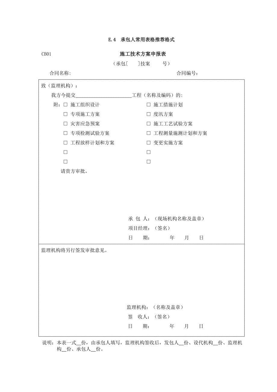 2014水利工程施工全套表格_第5页