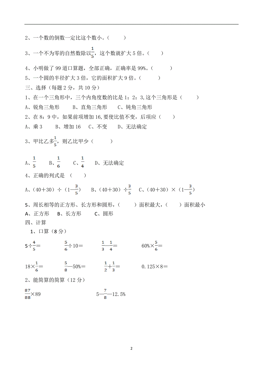 人教版数学六年级上册--度期质量检测试题4_第2页