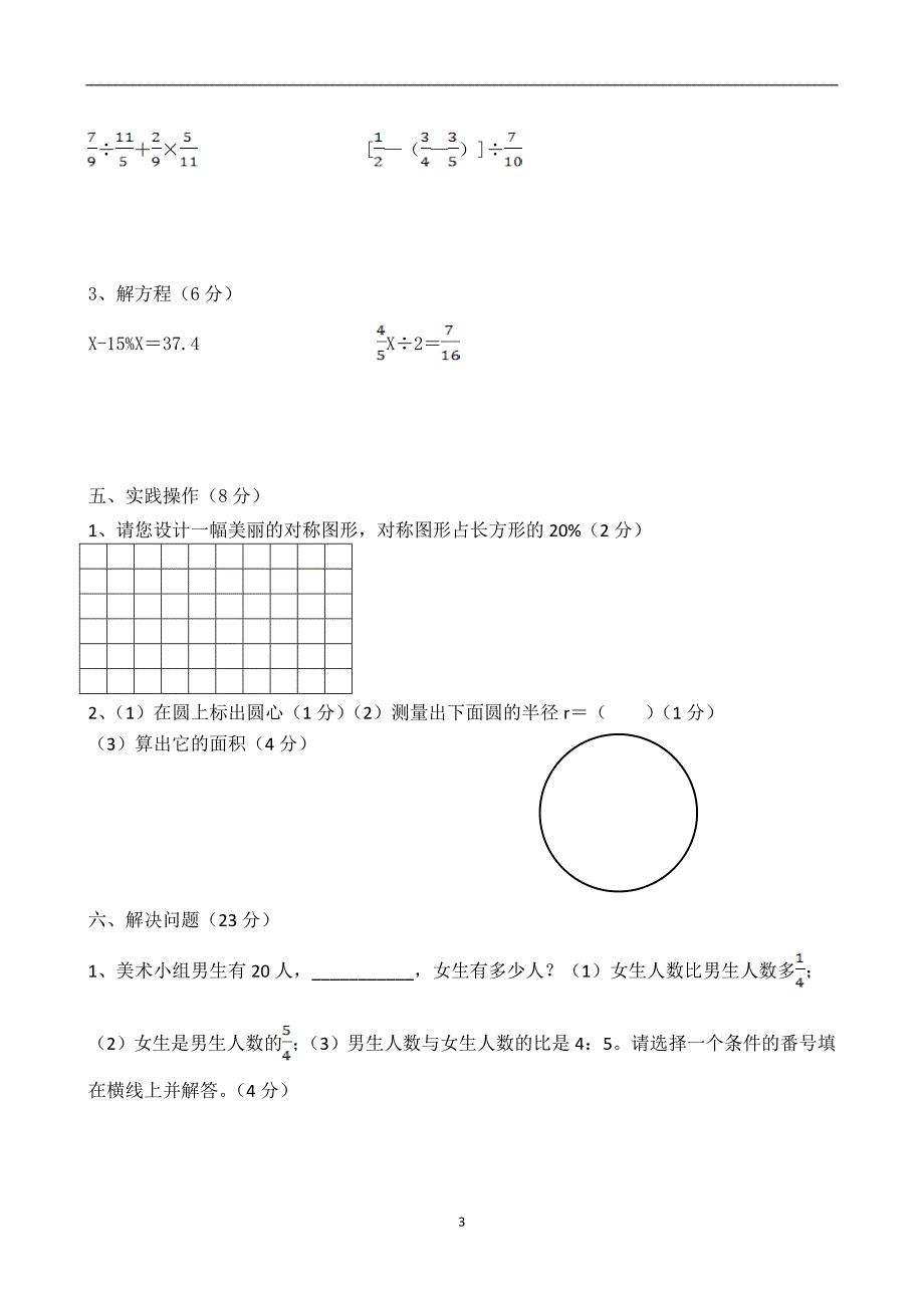 人教版数学六年级上册--度期质量检测试题4_第3页