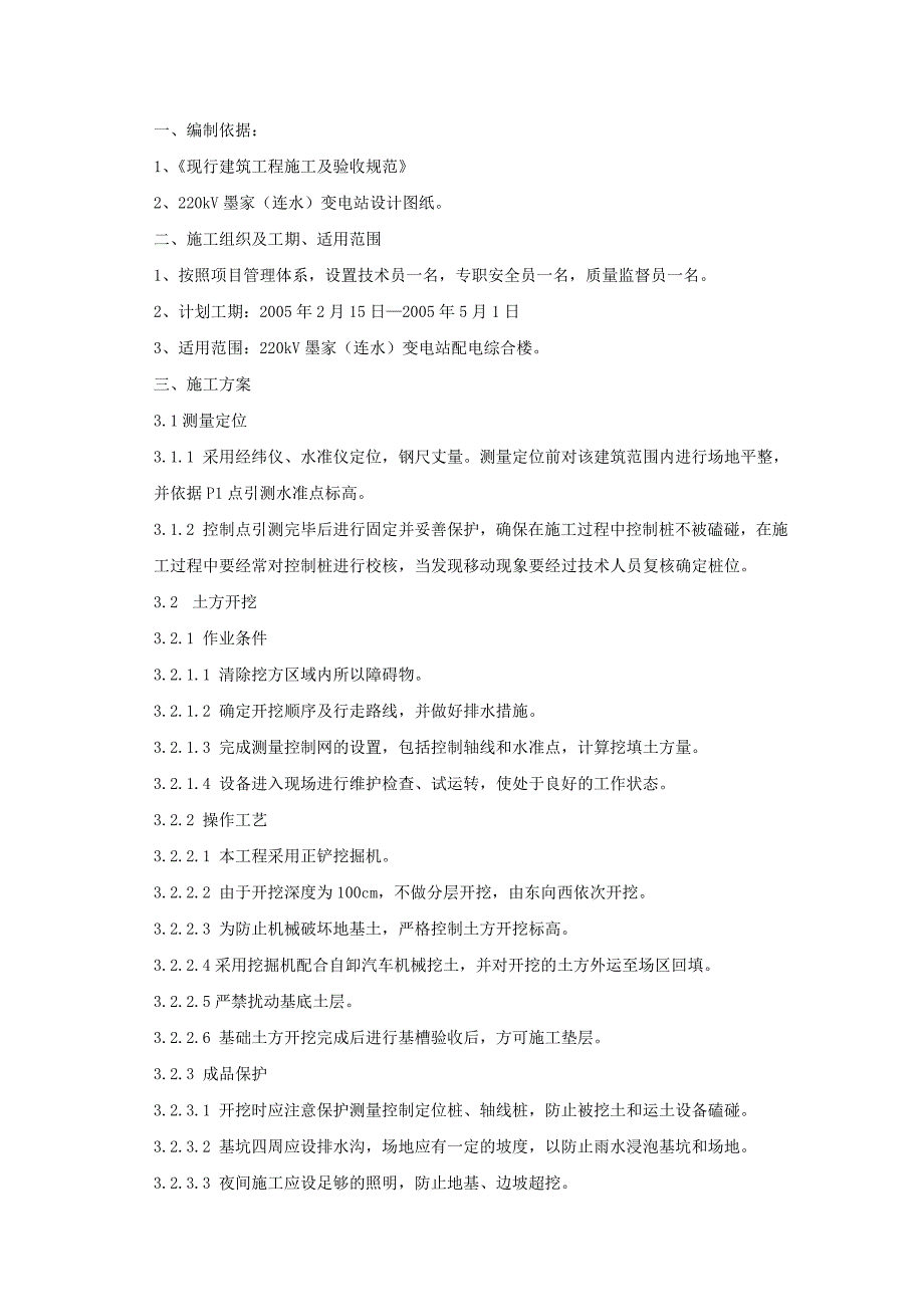 配电综合楼基础及主体施工方案_第3页