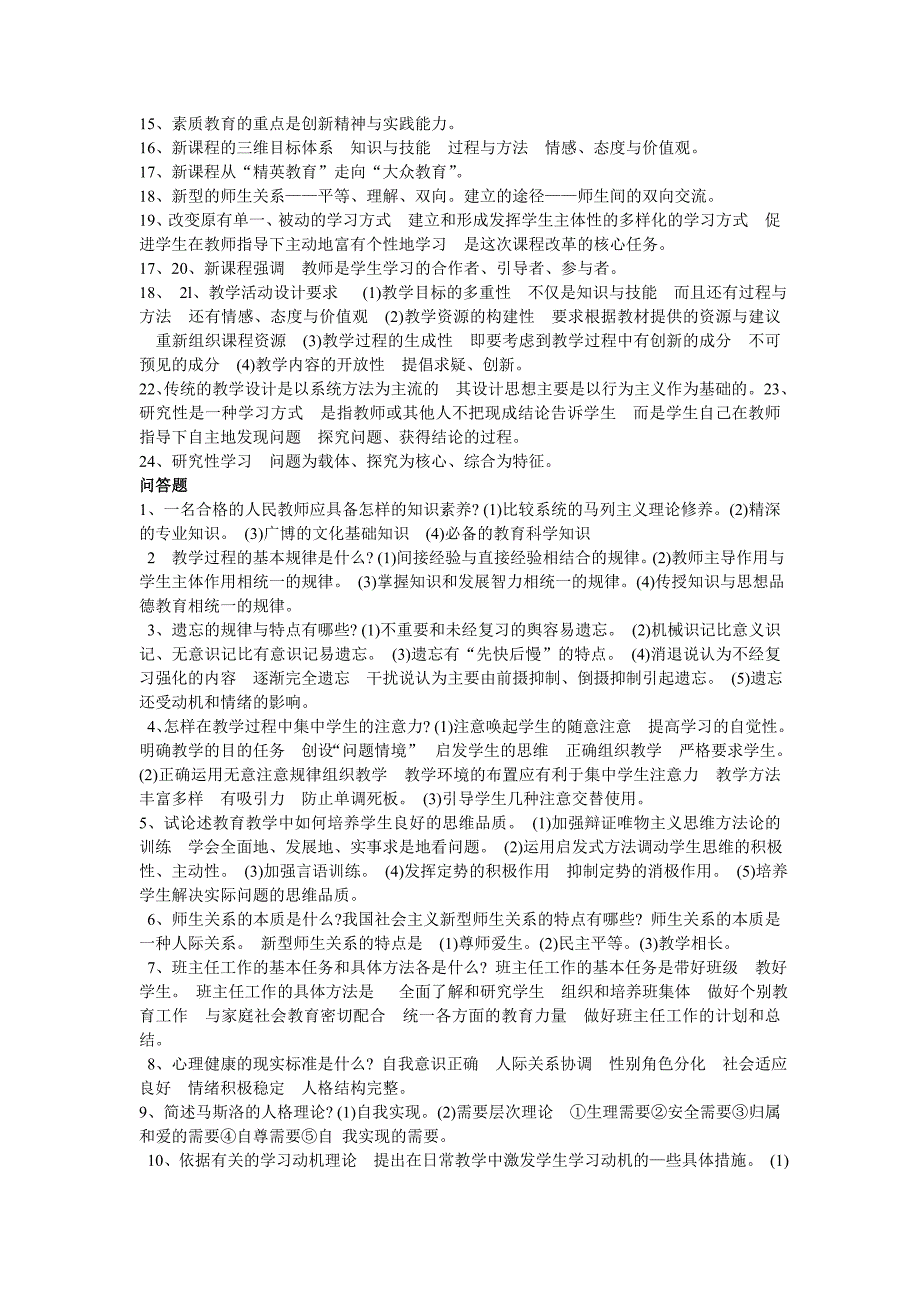 2013年福建省中学中级职称心理学教育学新课程知识考试资料模拟题练习题_第4页