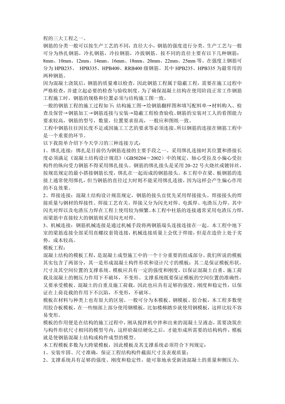 我们第一次将理论知识与实际相结合_第3页