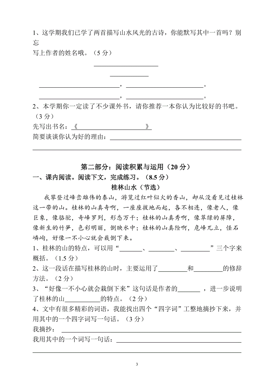 人教版语文四年级下册--期中测试题 (2)_第3页