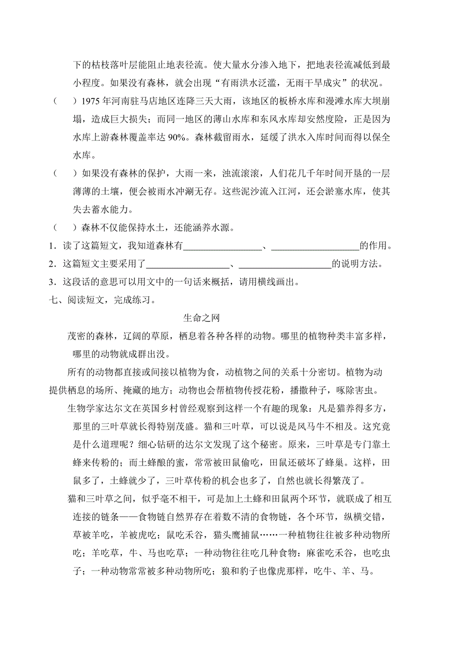 人教版语文六年级上册--第4单元试题2_第2页