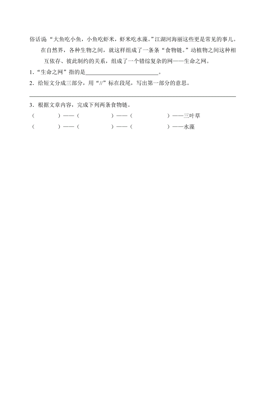 人教版语文六年级上册--第4单元试题2_第3页