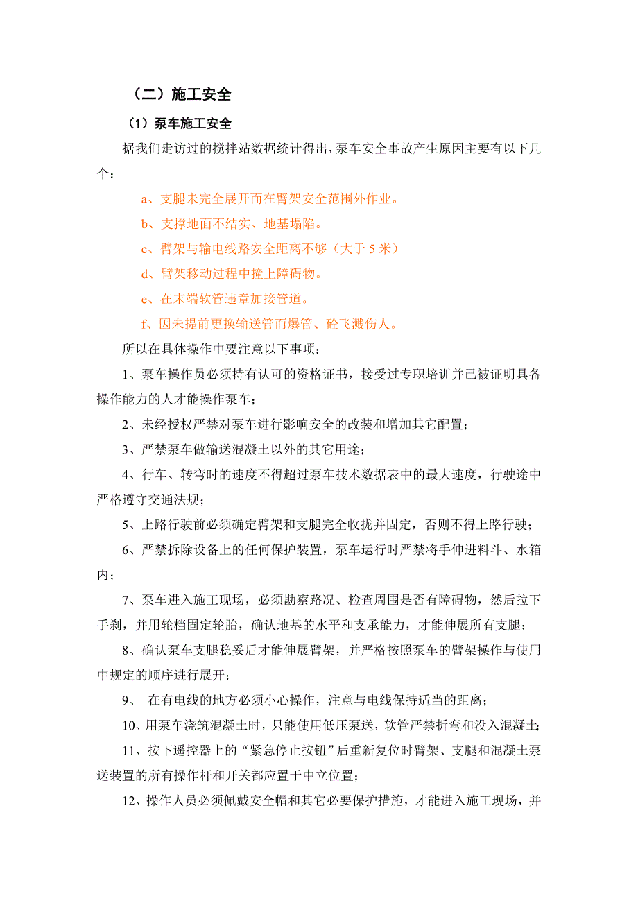 商砼企业车辆安全管理示例_第2页