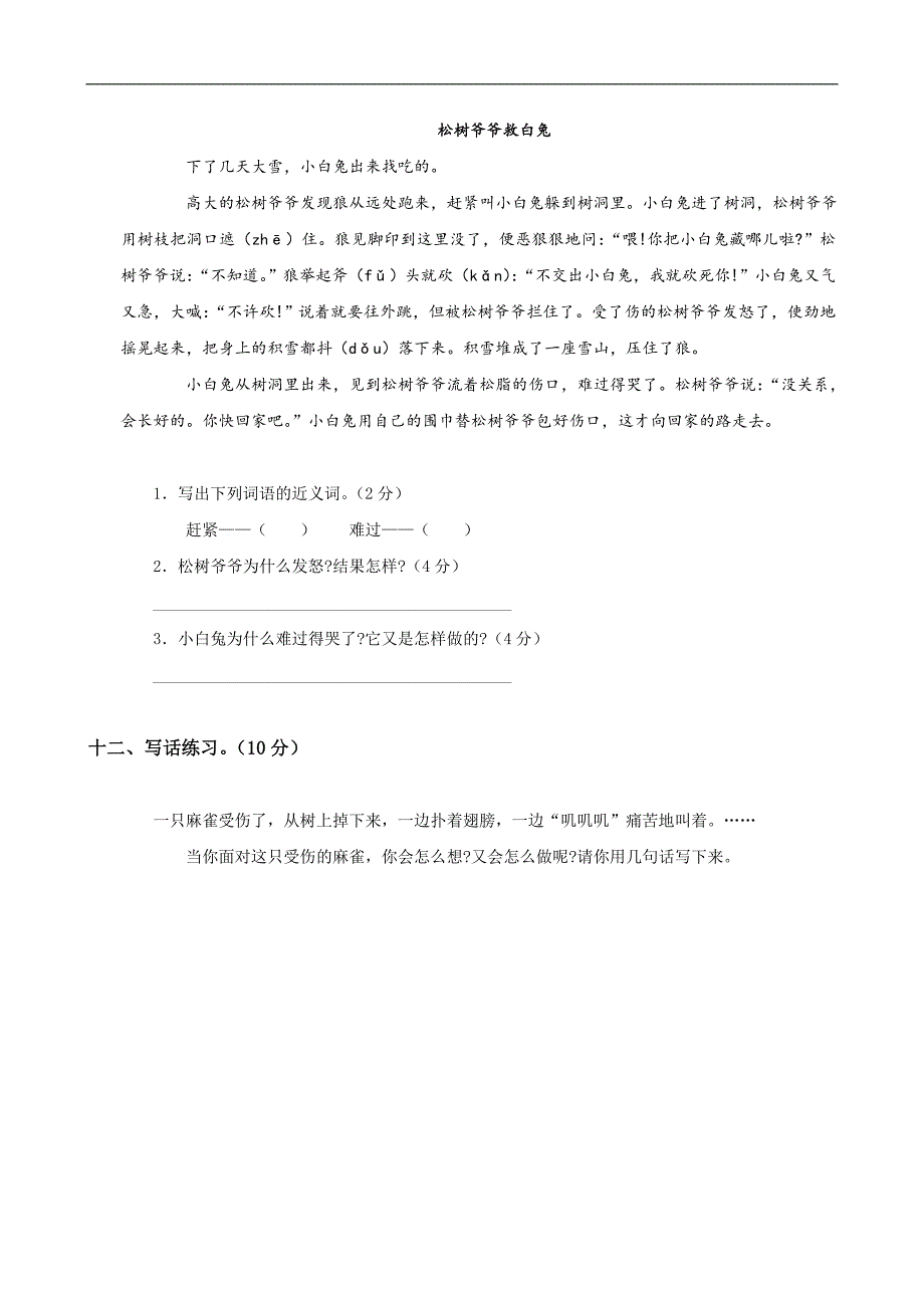 人教版语文二年级上册--第7单元试卷2_第4页