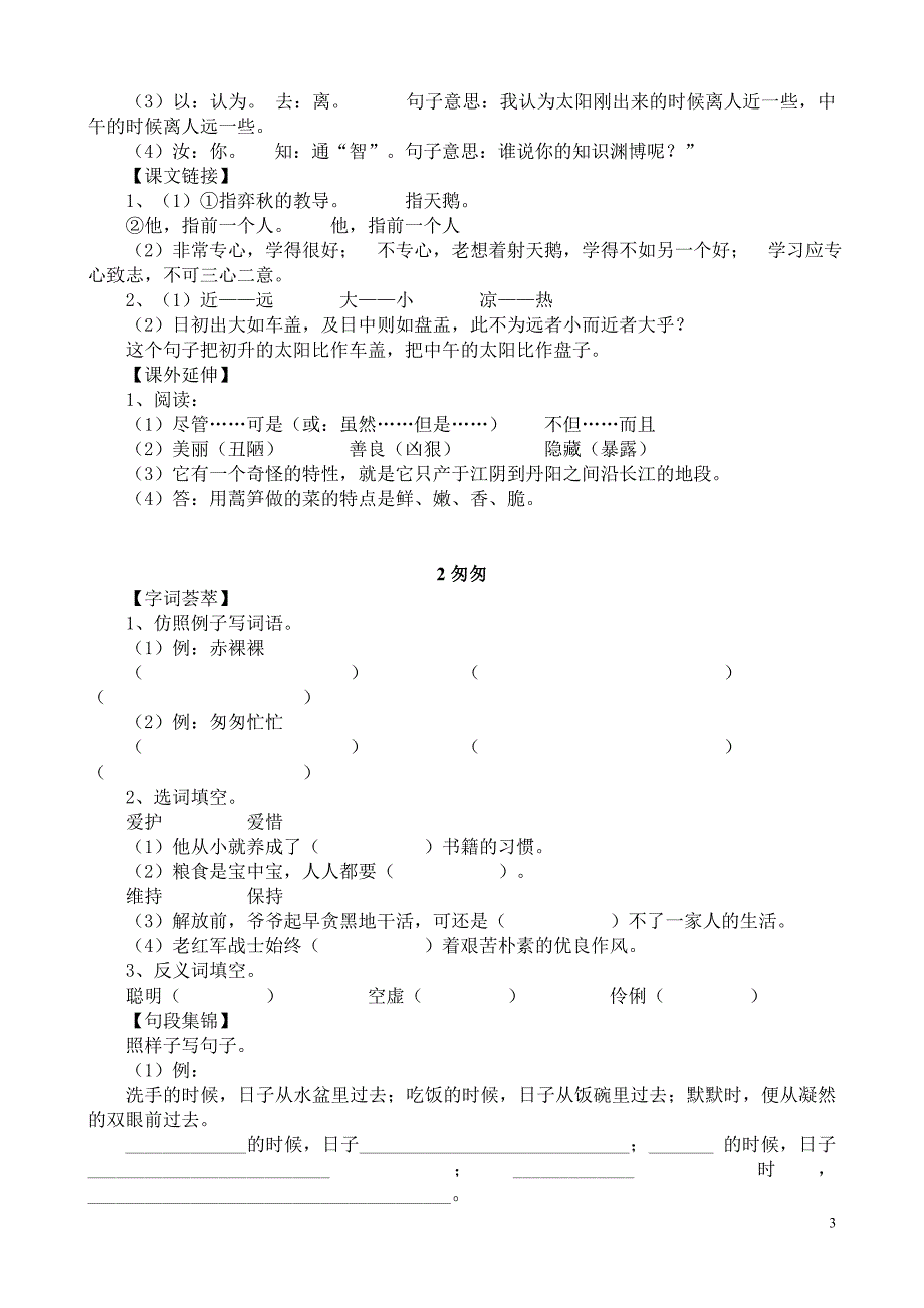 人教版语文六年级下册--全课课练_第3页