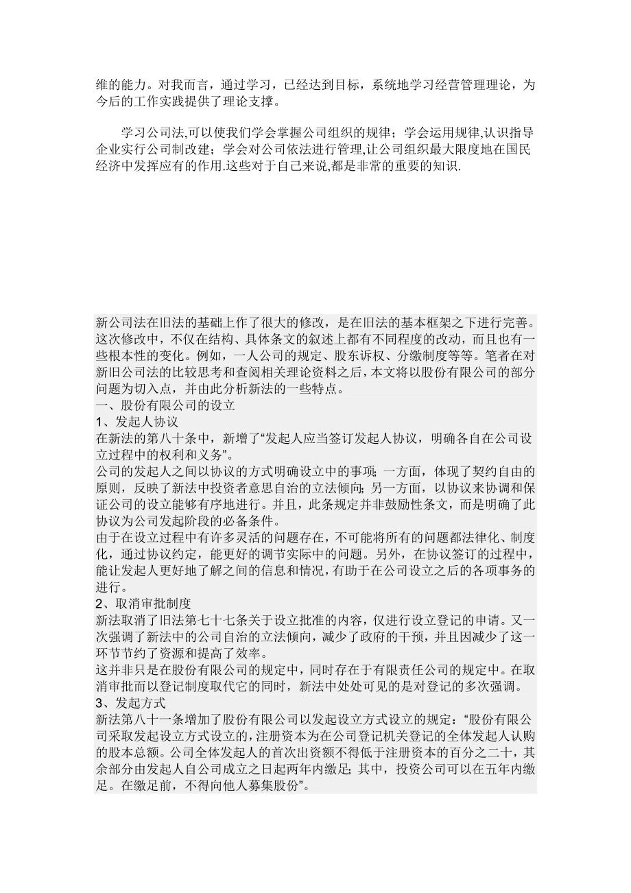 公司法学习心得_第2页